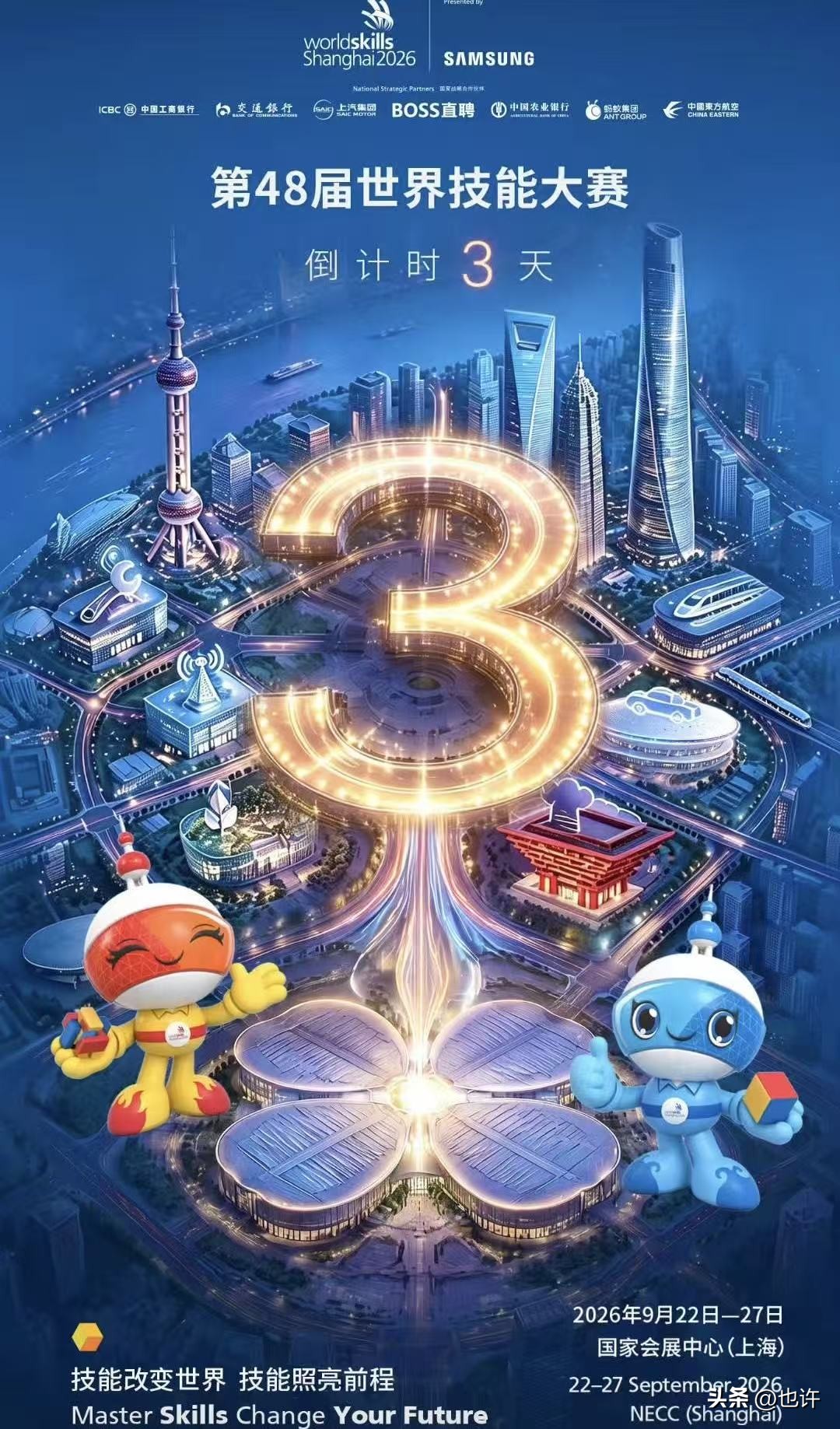 还有3天！第48届世界技能大赛就要在上海开幕了。肖战作为推广大使，和大家一起为世赛选手加油。“技能改变世界，技能照亮前程。”这句话，真不是喊口号。它说的是那些在车间、在工位、在训练场，一遍遍练动作、抠细节的年轻人。他们可能不出现在热搜里，但他们正在用自己的双手，把“中国技能”四个字擦得发亮。我们走近