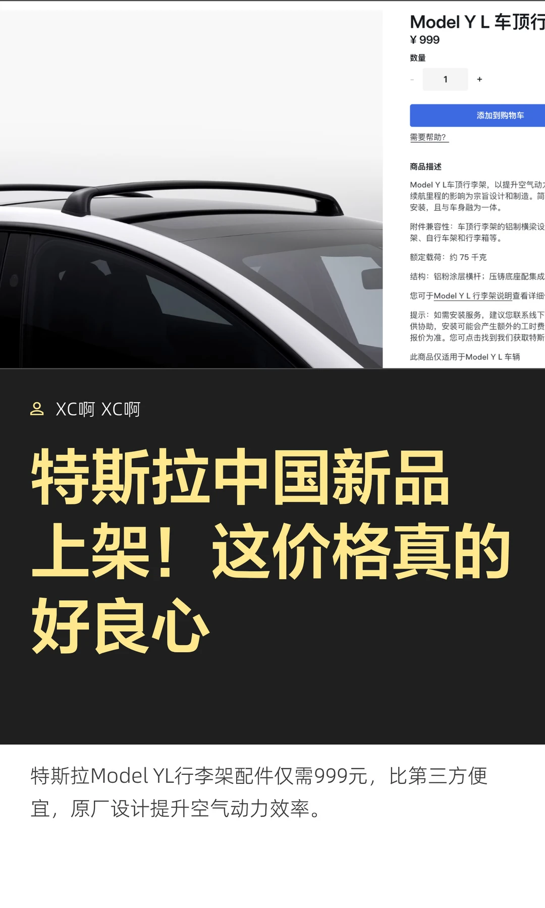 特斯拉中国新品上架！这价格真的好良心