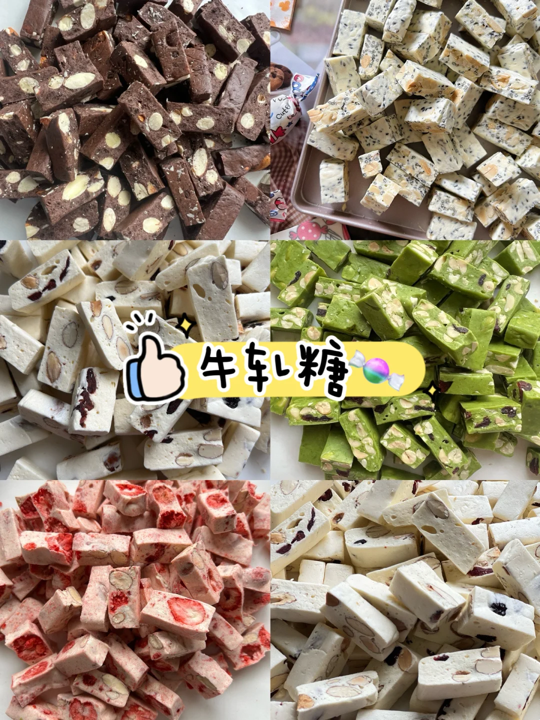 被收藏2W➕的牛轧糖🍬，新增两个口味！