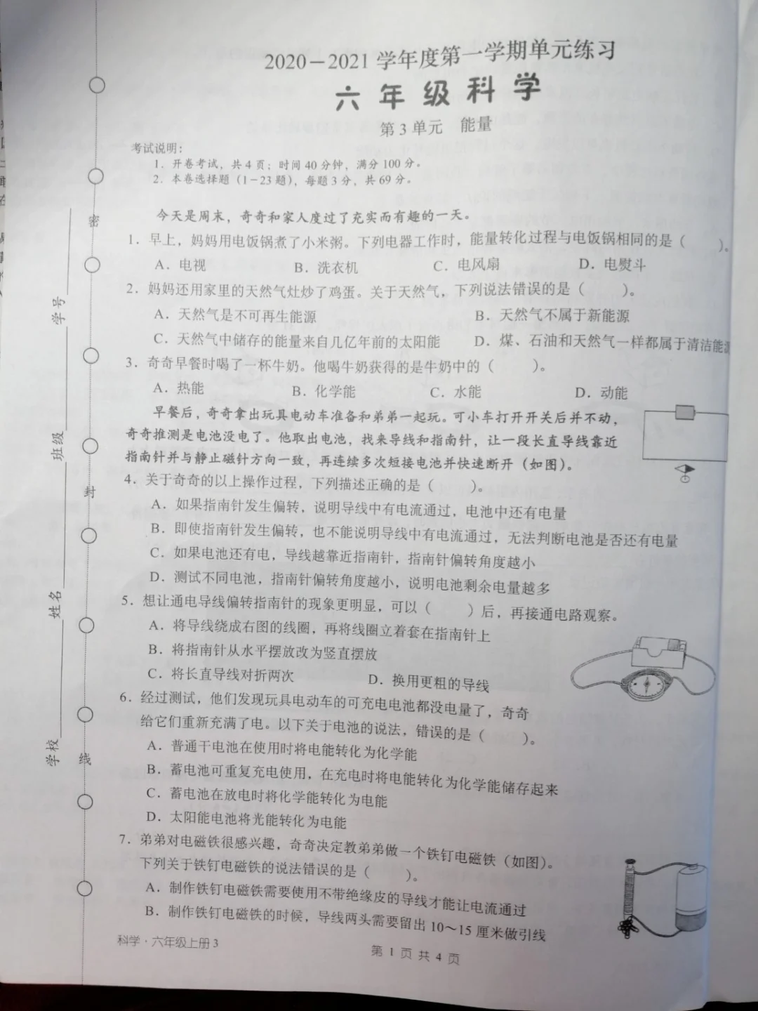 六上科学，第3单元《能量》