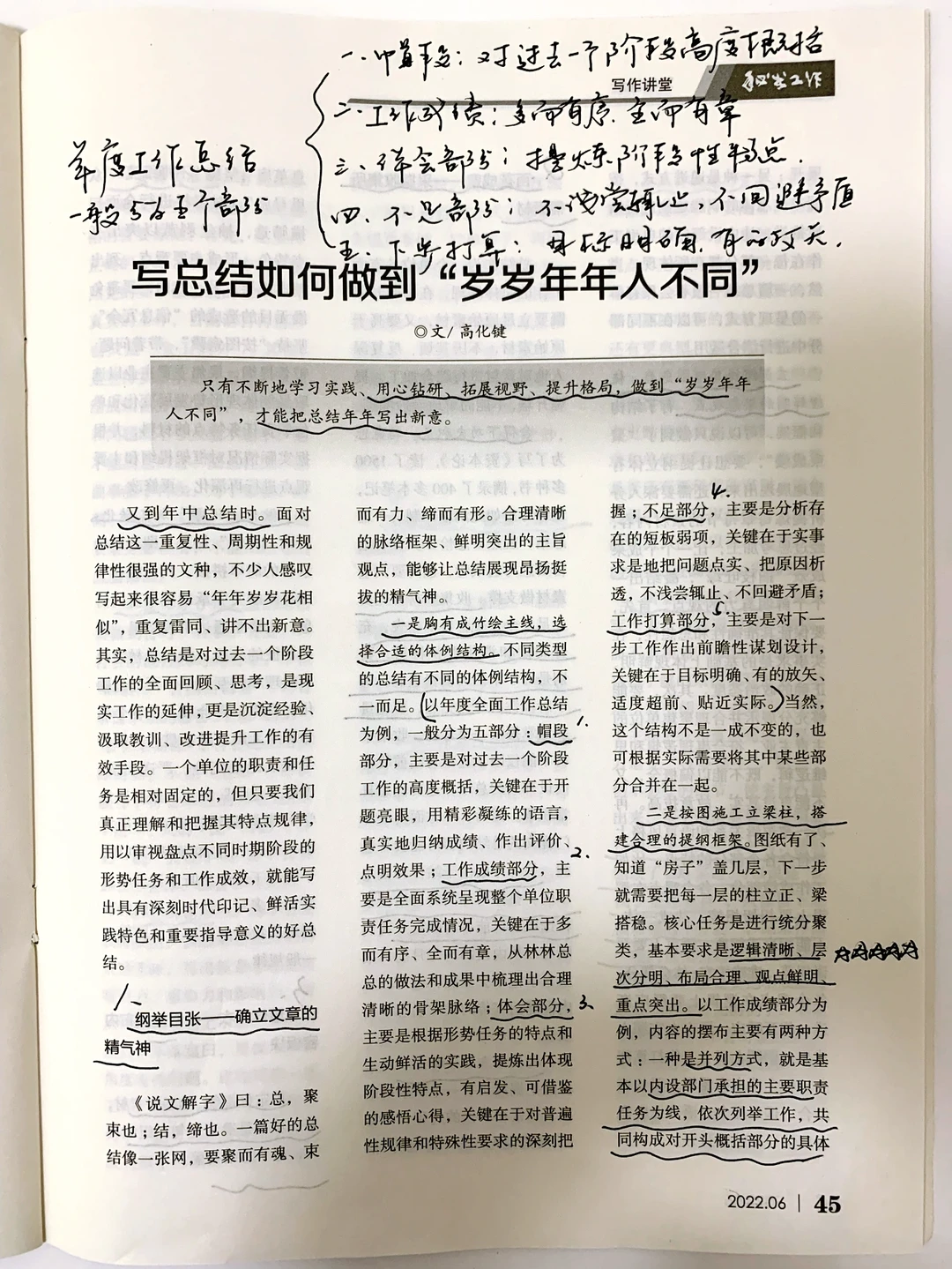 年度/年中总结计划如何写出新意❓这篇讲得好