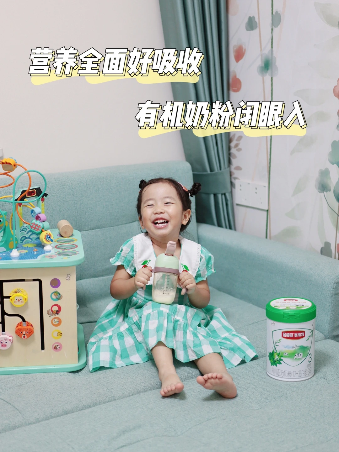 营养全面好吸收，有机奶粉闭眼入