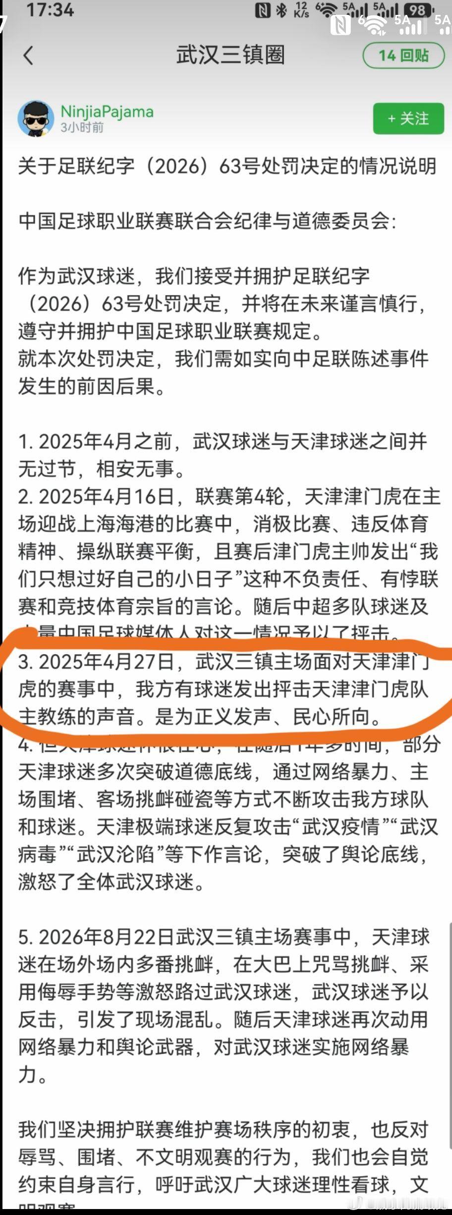 #武汉三镇[超话]# 这可是你武汉人自己主动承认的，是你武汉人首先挑起事端辱骂天津津门虎主教练于根伟，才导致两方至今如此敌对[嘻嘻][嘻嘻][嘻嘻] ​
