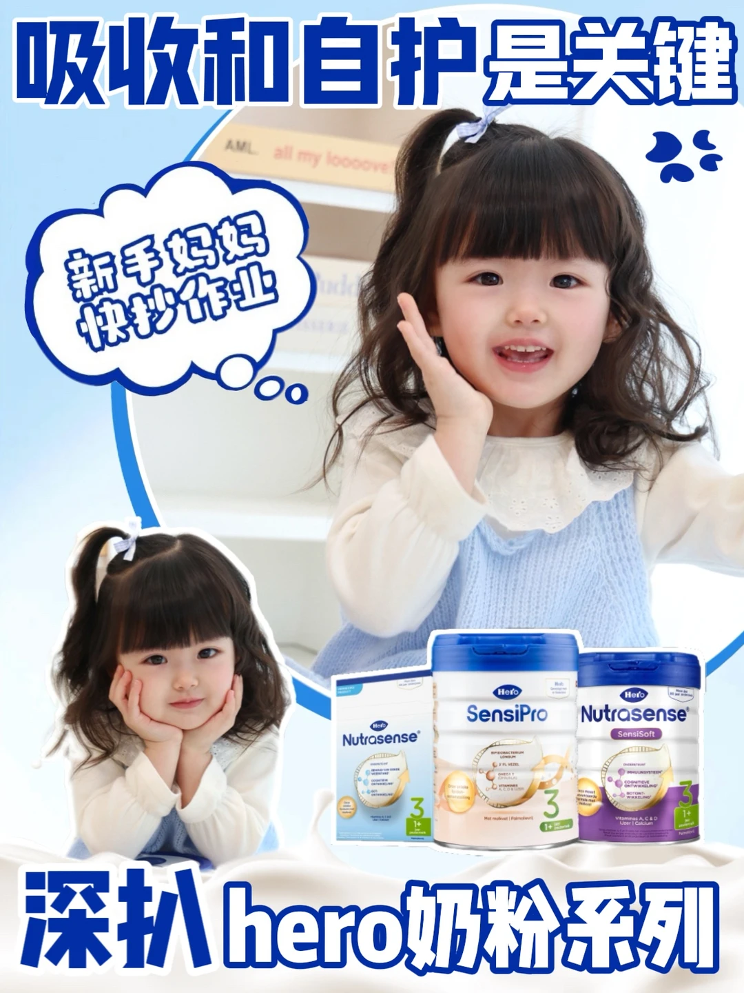 吸收+自护，睿智妈妈深扒Hero系列