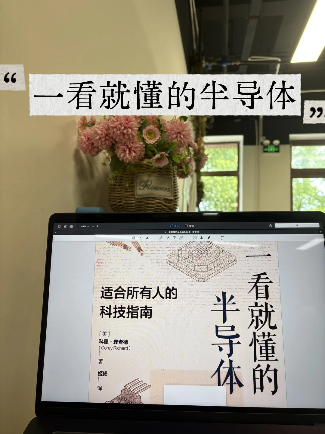 入门半导体最快的书，强烈推荐，没有之一😂
