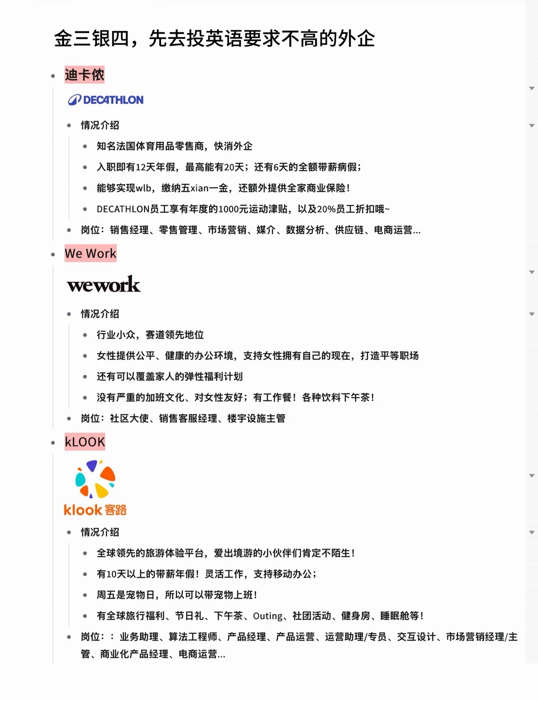 金三银四，先去投英语要求不高的外企