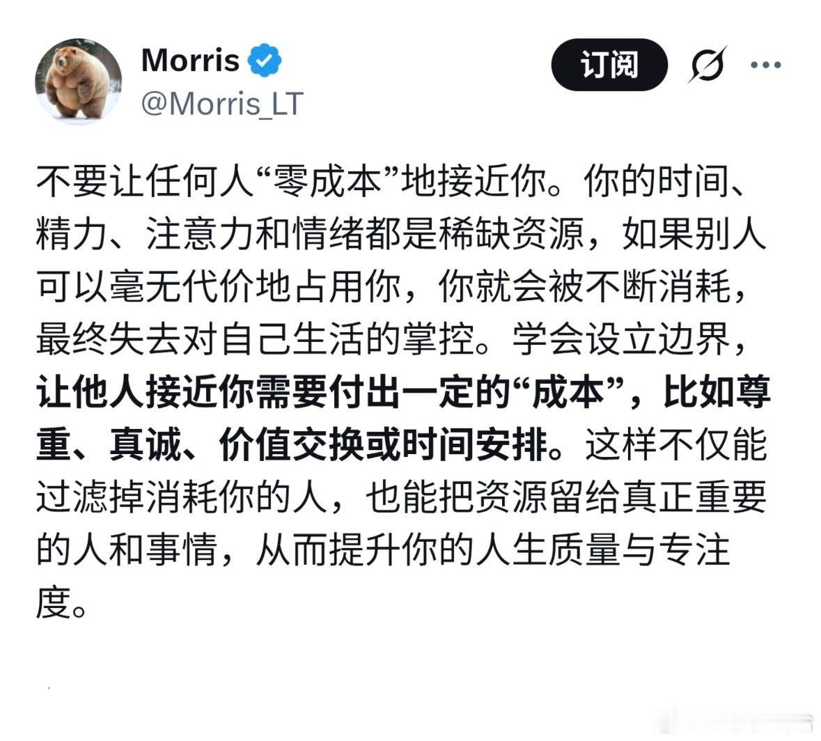 不要让任何人零成本的接近你 ​