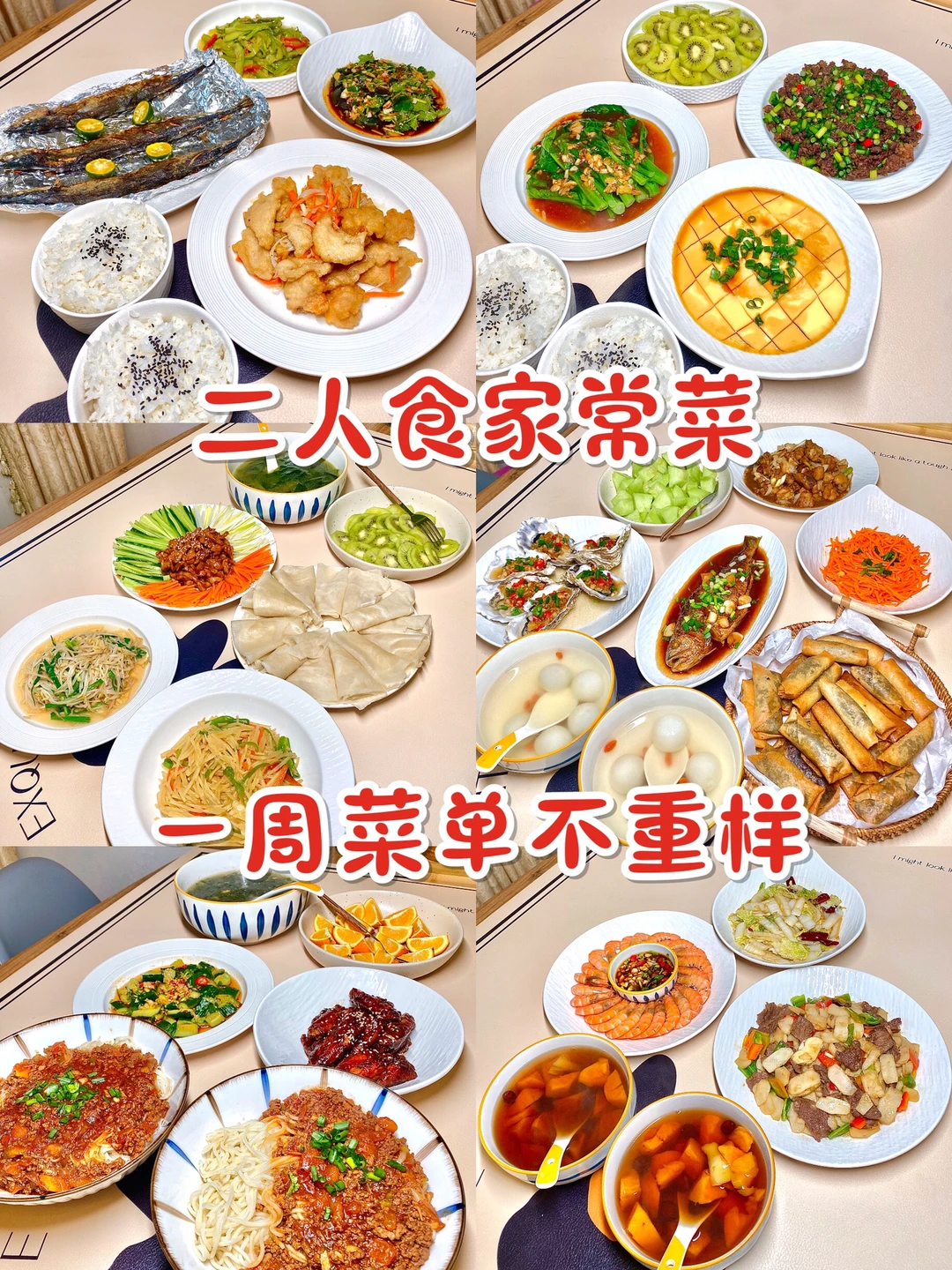 二人食｜一周家常菜不重样🔥