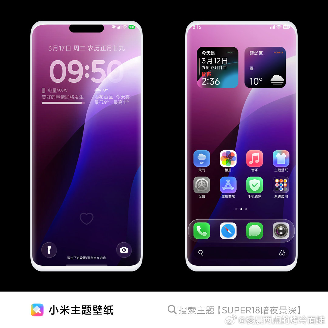 #小米主题#如你所见，《SUPER18暗夜景深》主题让你的手机与众不同，给你专属个性装扮！打开小米手机，上​
