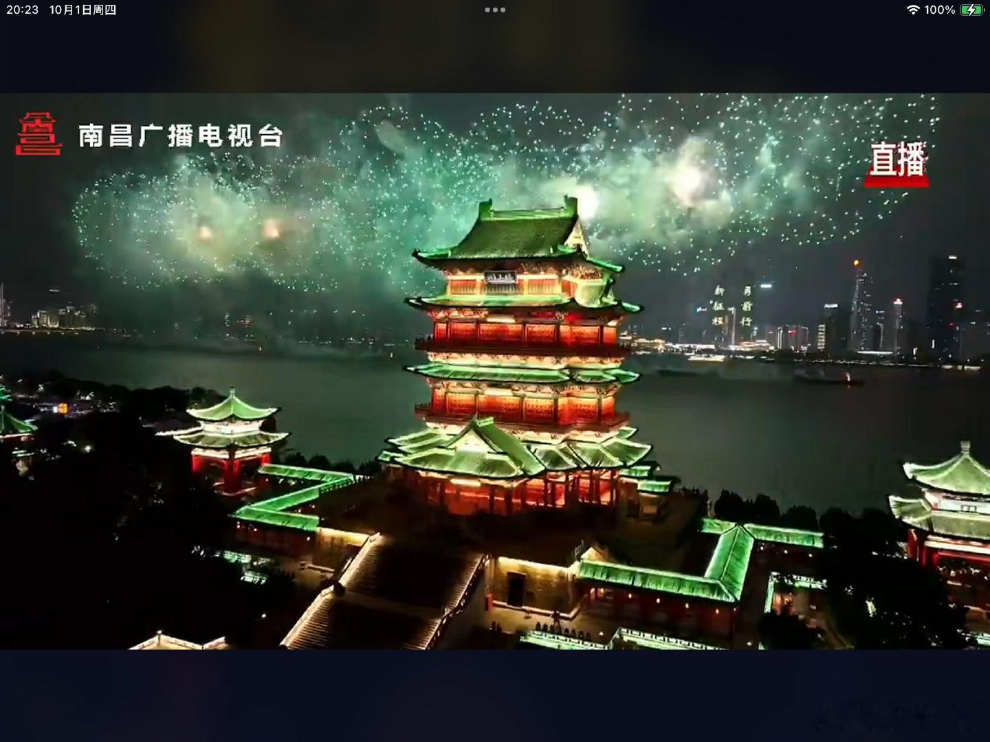 今天国庆，江西南昌的夜晚，有烟花秀和无人机表演，还是没勇气去现场看，怕人多，依然窝家，抱着平板看看，
有点节日气氛[可爱]  ​
