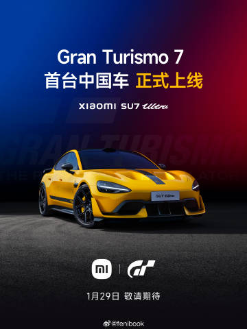 明天下午1月29日14:00，小米SU7 Ultra 将正式入驻 《G...
