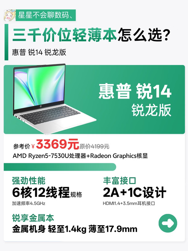 预算三千，终于找到准大学生开学的梦中情本