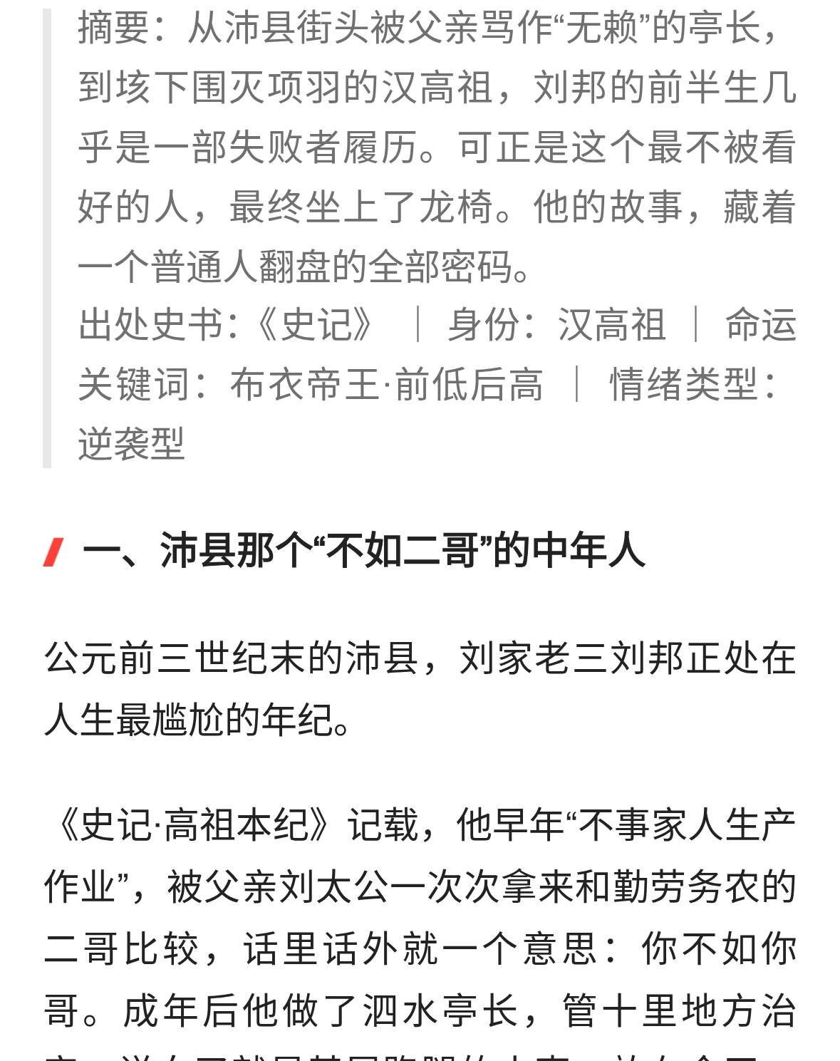 西汉刘邦：他的皇位来得不算容易