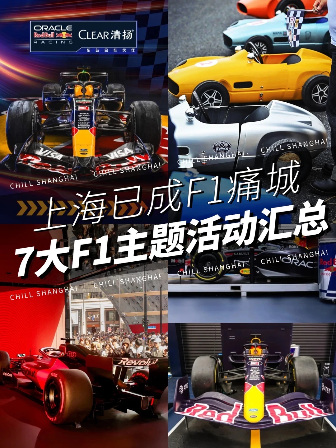 🏎上海F1快闪打卡汇总❗️超全攻略建议收藏