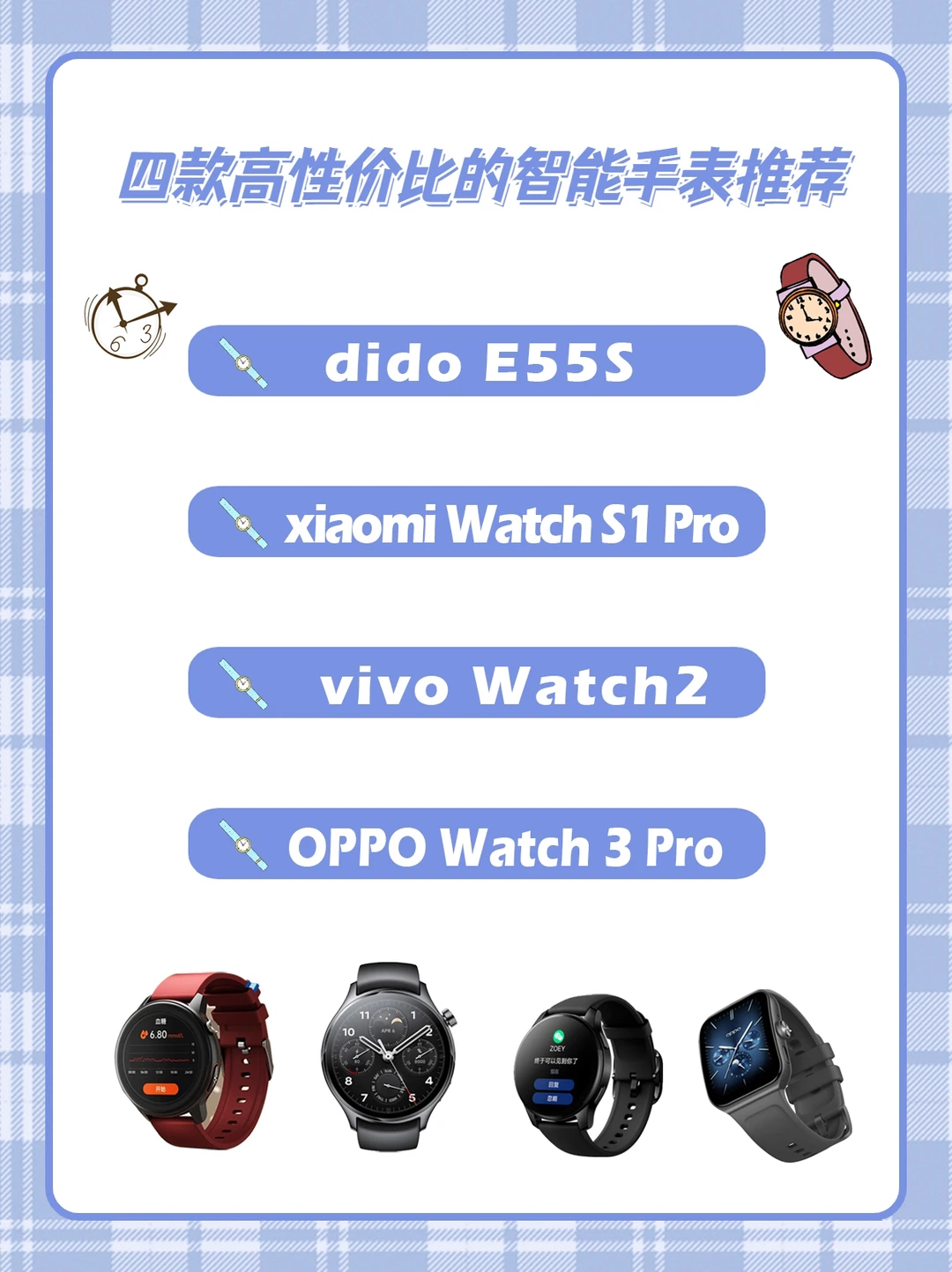 2023年高性价比智能手表推荐｜选购攻略