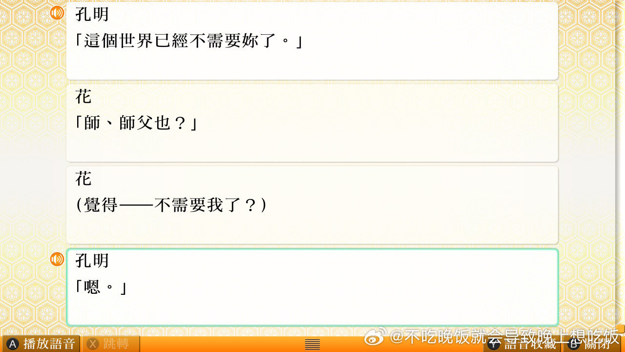 打完孔明线了，片尾曲一出来我还以为be了[笑cry][笑cry][笑cry]，这cg和台词出来吓到我了好吗
特典这么多夹心图图，我以为小亮也会穿过来，没有这样的剧情我很失望
打完这么几条线我也是对诗词燃起兴趣了，东门之杨，其叶牂牂。昏以为期，明星煌煌。
小伙子有文化就是不一样 ​