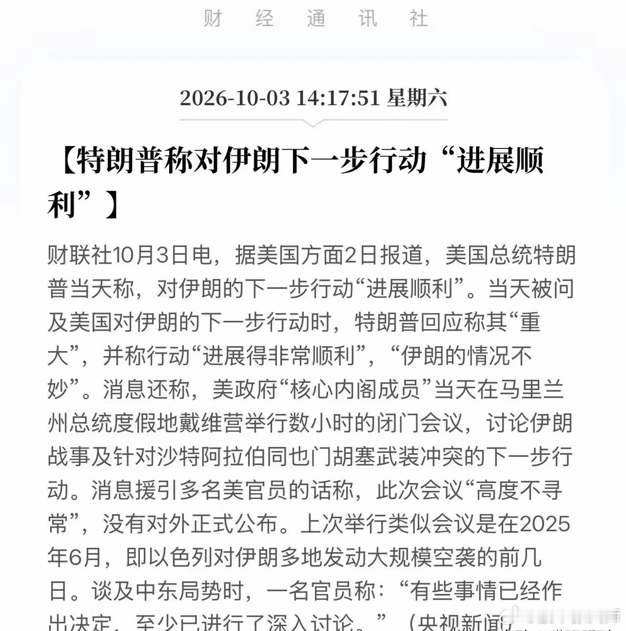 特朗普再放狠话，伊朗情况不妙！马斯克牵头美军未来战争，美伊局势要迎来大变，油价要彻底降温？
美国中东战略迎来颠覆性升级！近日马斯克正式加入美国国防体系，由其牵头重塑未来战争形态，将星链卫星、智能AI、无人作战体系全面接入美军，彻底改变传统战场模式。​
几乎同步，美东时间10月2日特朗普 ​