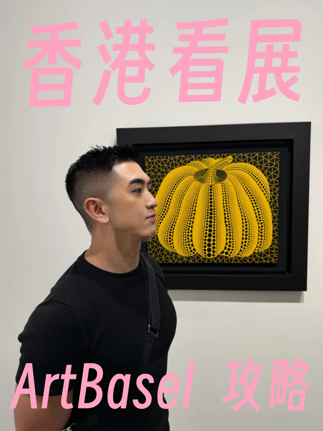 Art Basel 香港🇭🇰艺术季看展攻略🎨