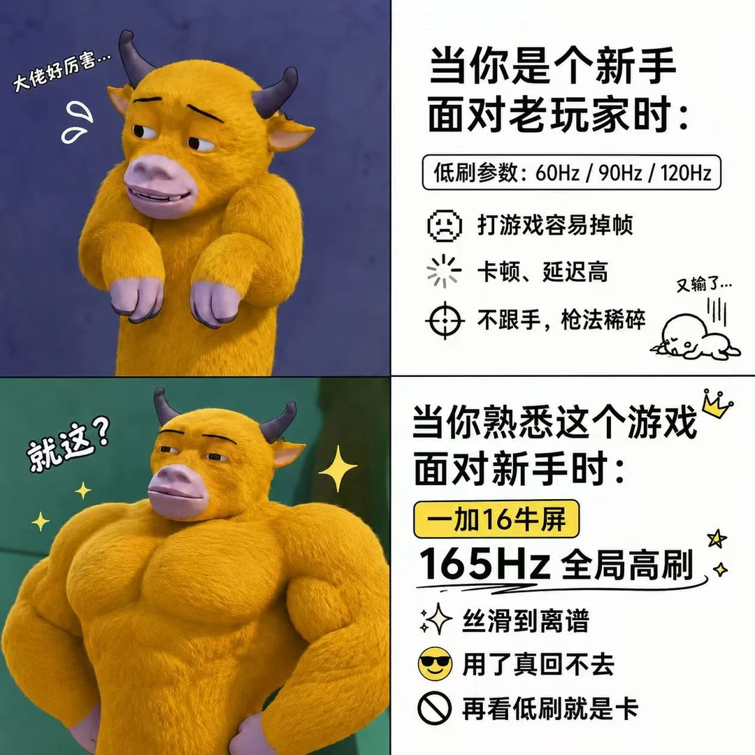 牛来？一加16？牛屏？