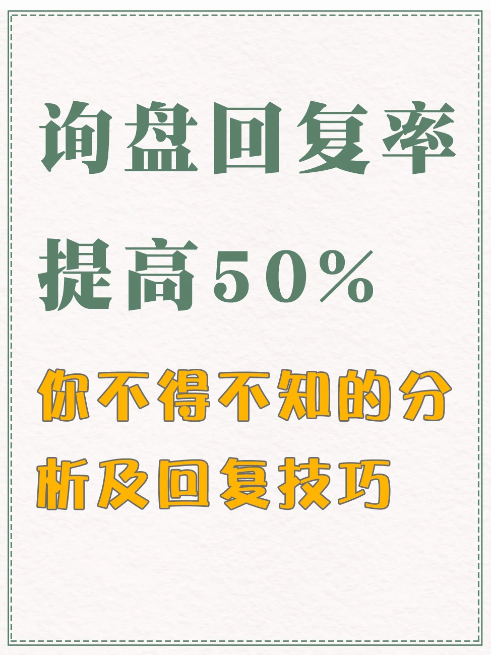 询盘回复率提高50%你不得不知的分析及回复