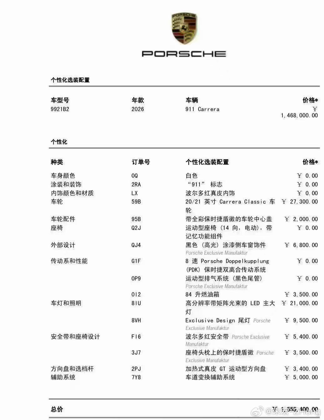 保时捷 911  992.2 
配置总价1555400元
全款裸车含豪车税含选配 1389928元 
配置在图7 ，图片见供参考。

平时自己一个人开车带着6个座椅跑…
偶尔可以放松一下，可以少带一个座椅…
911这个车座椅少[开学季]

想要的老板进群联系[作揖] ​