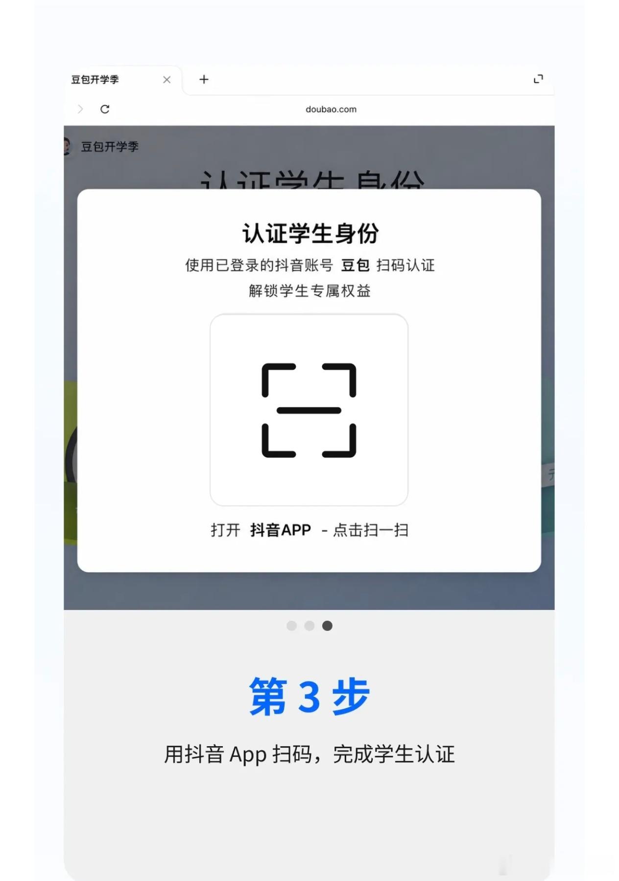 #豆包开学季学生优惠##AILifeDemo# 新学期开启，课业、竞赛、课题、汇报接踵而至。豆包为在校大学生带来专属开学优惠，以AI赋能学习，助力高效成长。
 
▌学生专属权益
 
1. 身份认证成功，即赠送学生专属免费额度，拓展高级功能使用次数
​
2. 豆包订阅标准套餐连续包月，学生特惠价38元/月（原价68元 ​
