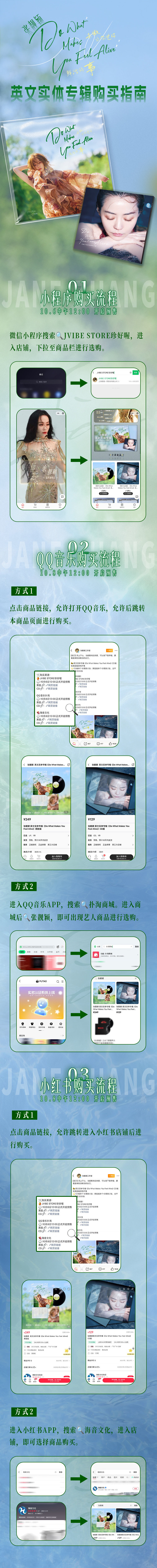 #张靓颖[超话]# 
英文实体专辑《Do What Makes You Feel Alive》购买指南送达🤲🏻
⏰10.6 中午12:00 JVIBE STORE珍好喔
⏰10.8中午12:00 QQ音乐&小红书 ​