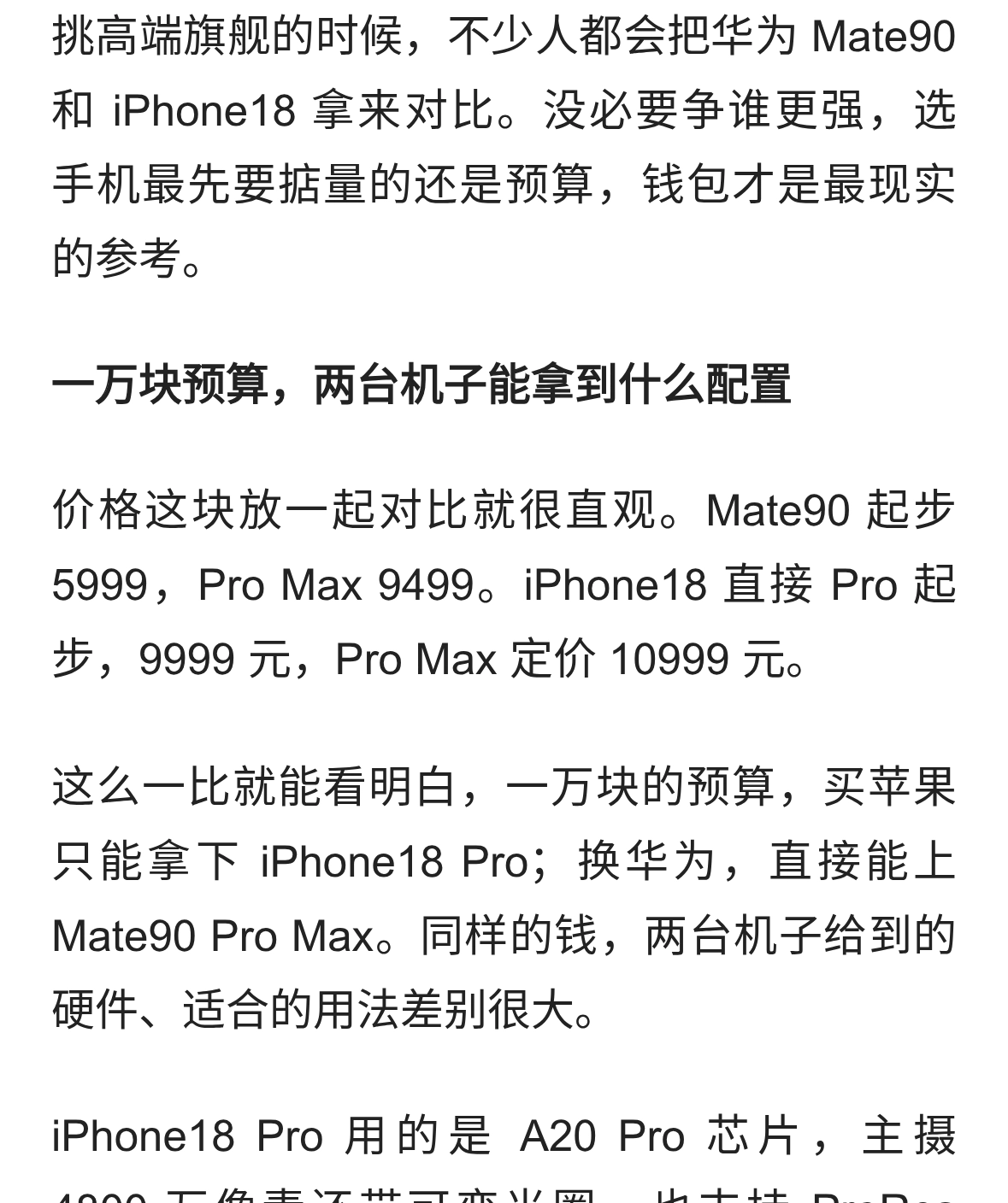 今年最大换机误区！一万块选iPhone18、Mate90，99%人拿反了配置