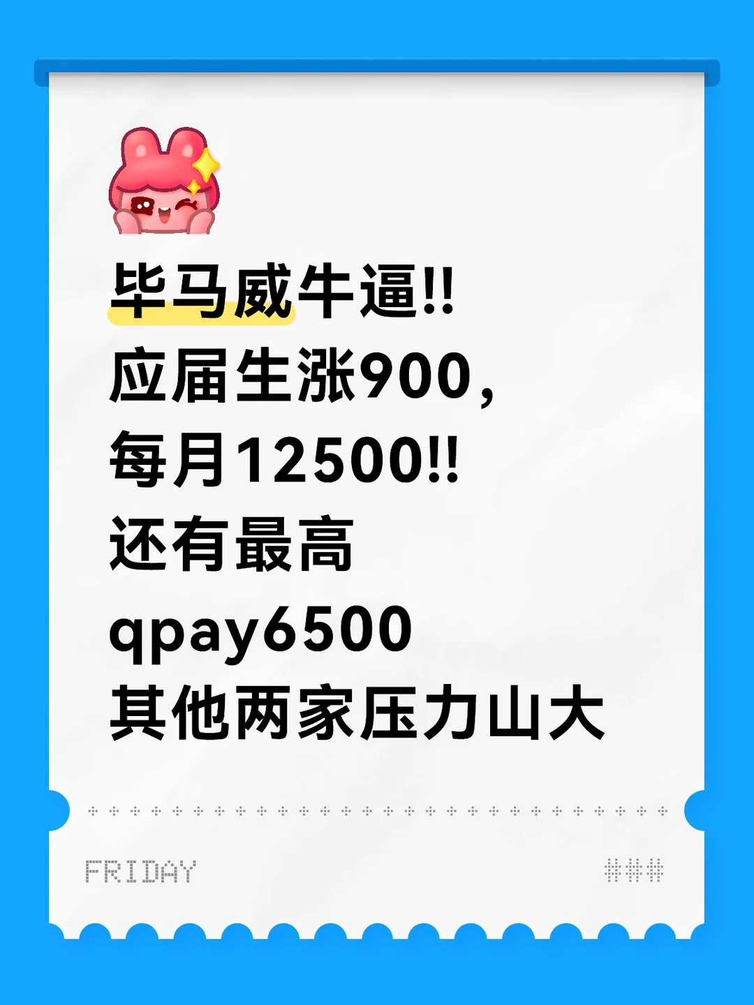 毕马威牛逼!!应届生涨900，每月12500!!