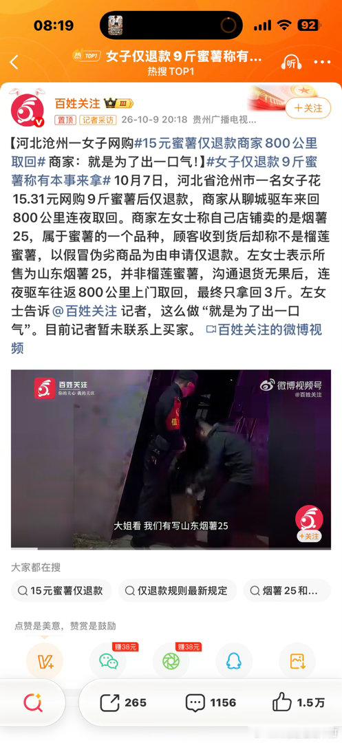 #15元蜜薯仅退款商家800公里取回#
几斤蜜薯都这样，衣服退货问题会不会真的不是货的问题[doge]。而是人的问题 ​