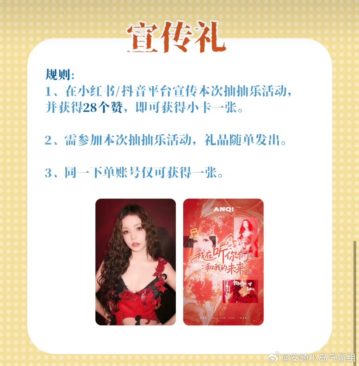 #安崎[超话]#  🌶️ #安崎大女主2.0演唱会# 
📢
【崎思妙想小卖部】抽抽乐活动进度：

💓恭喜解锁1888抽全员满赠💓

目前下🥚的所有人都可以额外获得：
1️⃣前24小时限时礼
2️⃣宣传礼（需集满28👍）
3️⃣513档全员满赠
4️⃣1888档全员满赠

📝距离解锁3000档全员满赠还有941抽！！ ​