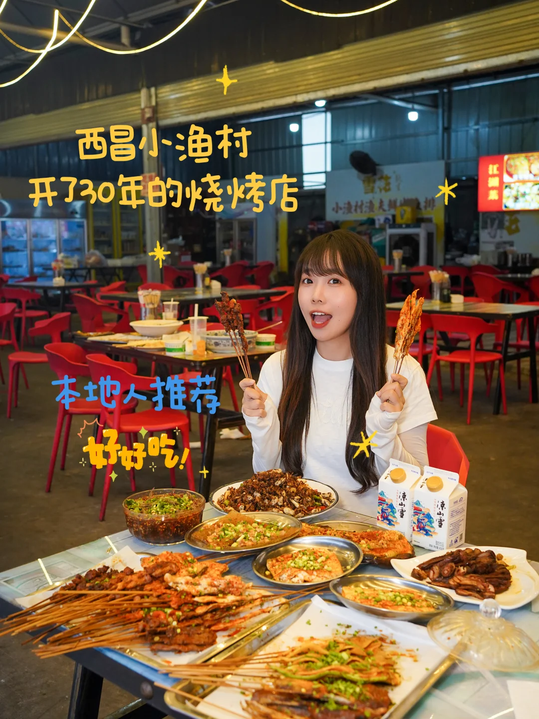 听劝，吃了这家开了30年的烧烤，再离开西昌