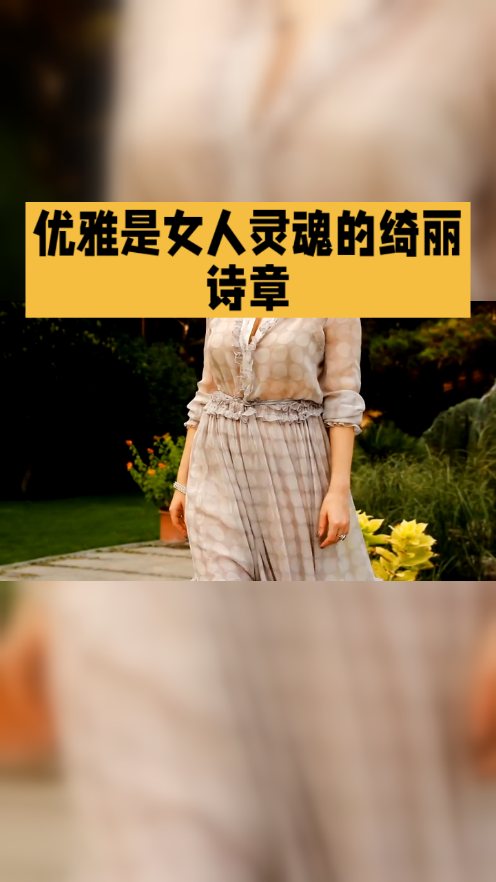 在你心目中，什么是优雅的女人探寻优雅女人的神秘画像  在时光长河的波...