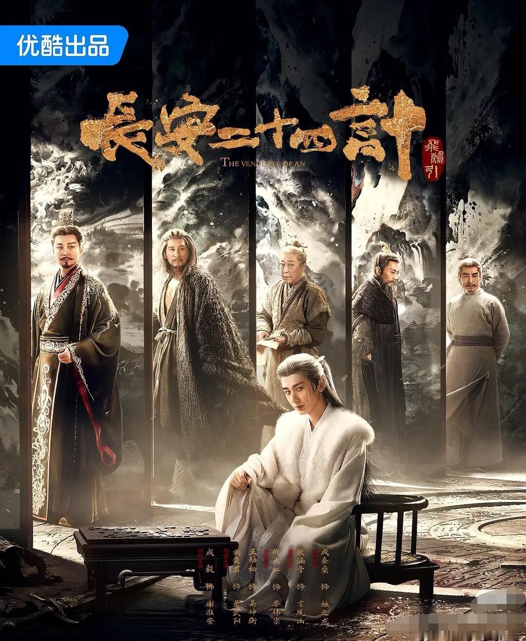 长安二十四计，谢淮报仇片甲不留

追《长安二十四计》最爽的，不是最后血溅五步那一下，是看郑业成演的谢淮怎么把仇拆成二十四步，一步步请君入瓮。

他开局是阶下囚，大理寺死牢里等斩的死囚，谁都能踩一脚。可这人背上压着灭门血债——全家被构陷屠尽，他隐忍多年，借死囚身份重新楔进长安权力场。二十四计不是背成语