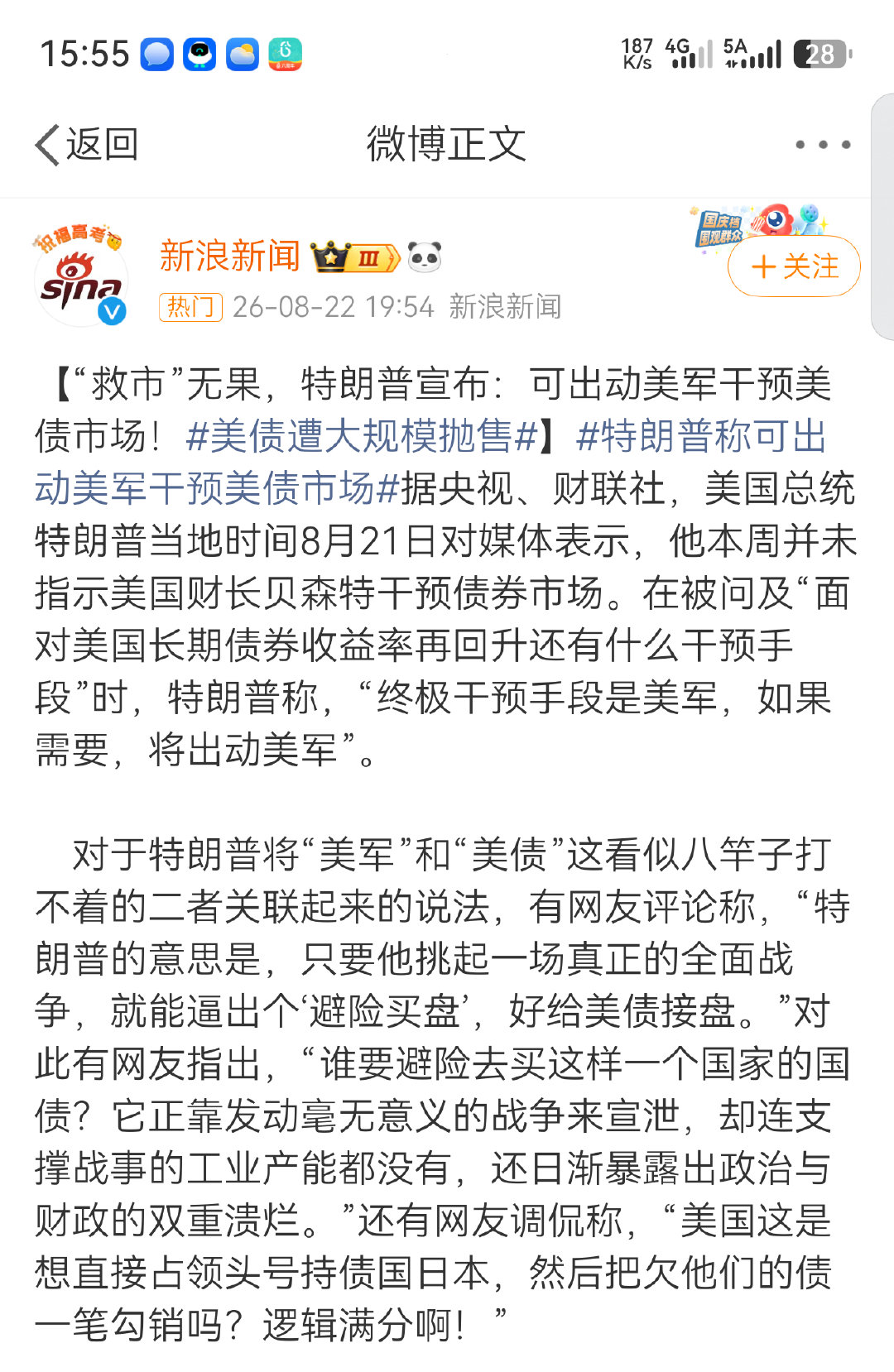 你美的军队要仿照加拉加斯故事，突袭东京、首尔、马尼拉？ ​