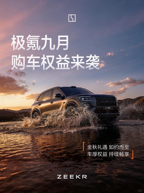 极氪金秋购车政策总览❗️现在买能省多少❓