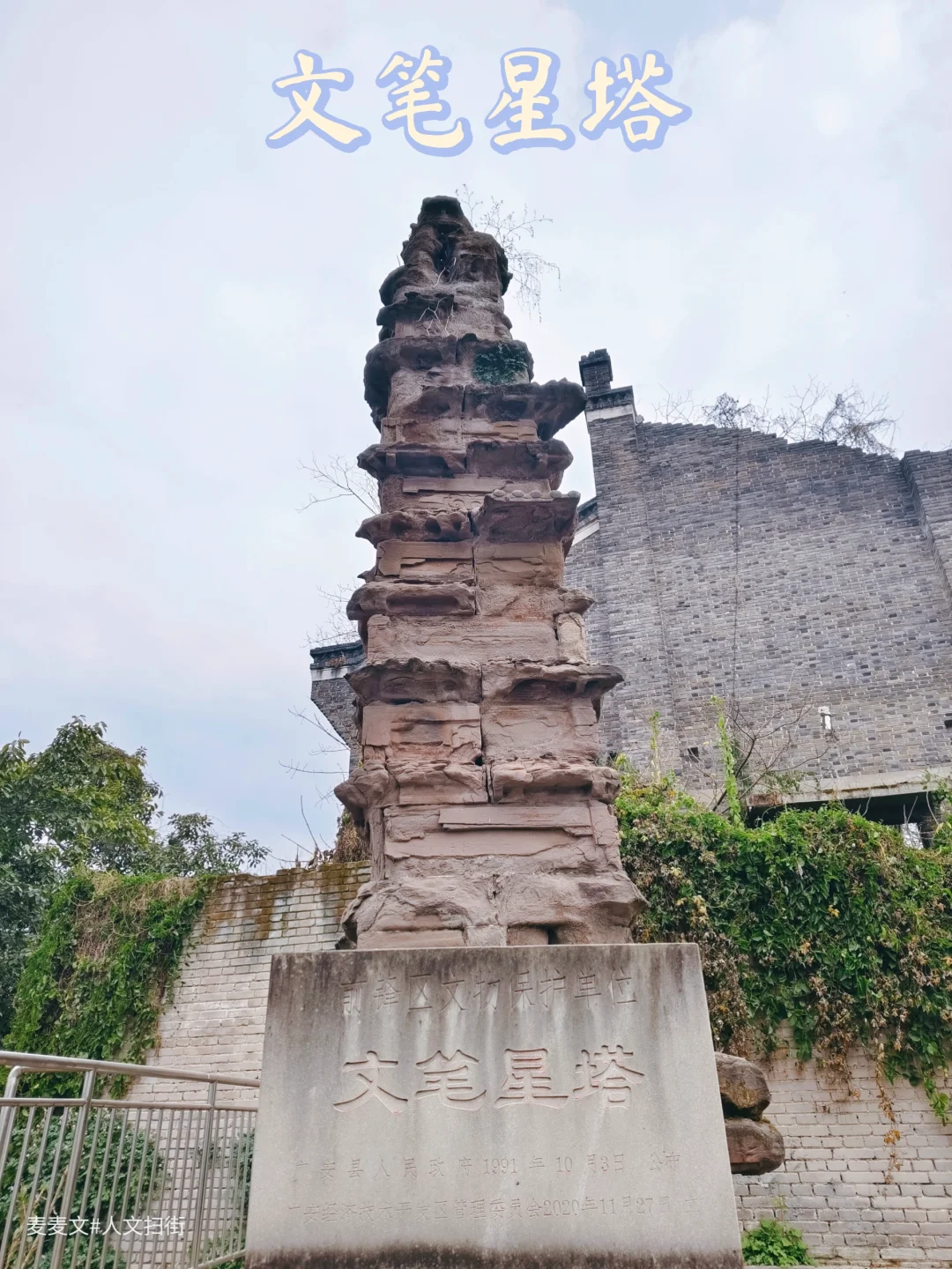 【广安】文笔星塔:一塔镇江河,一笔写千年!