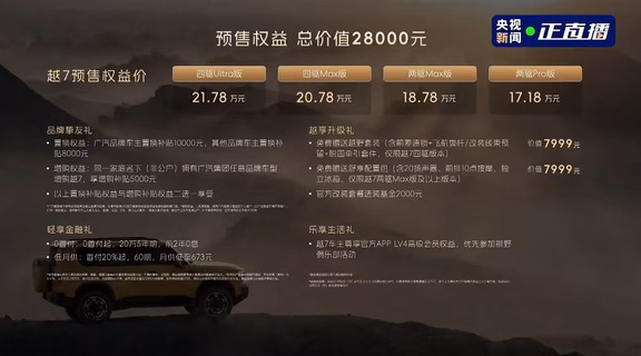 传祺越7这个价格可以啊