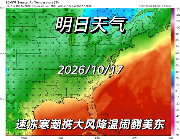 速冻寒潮来势汹汹，明日美东体感温度低迷