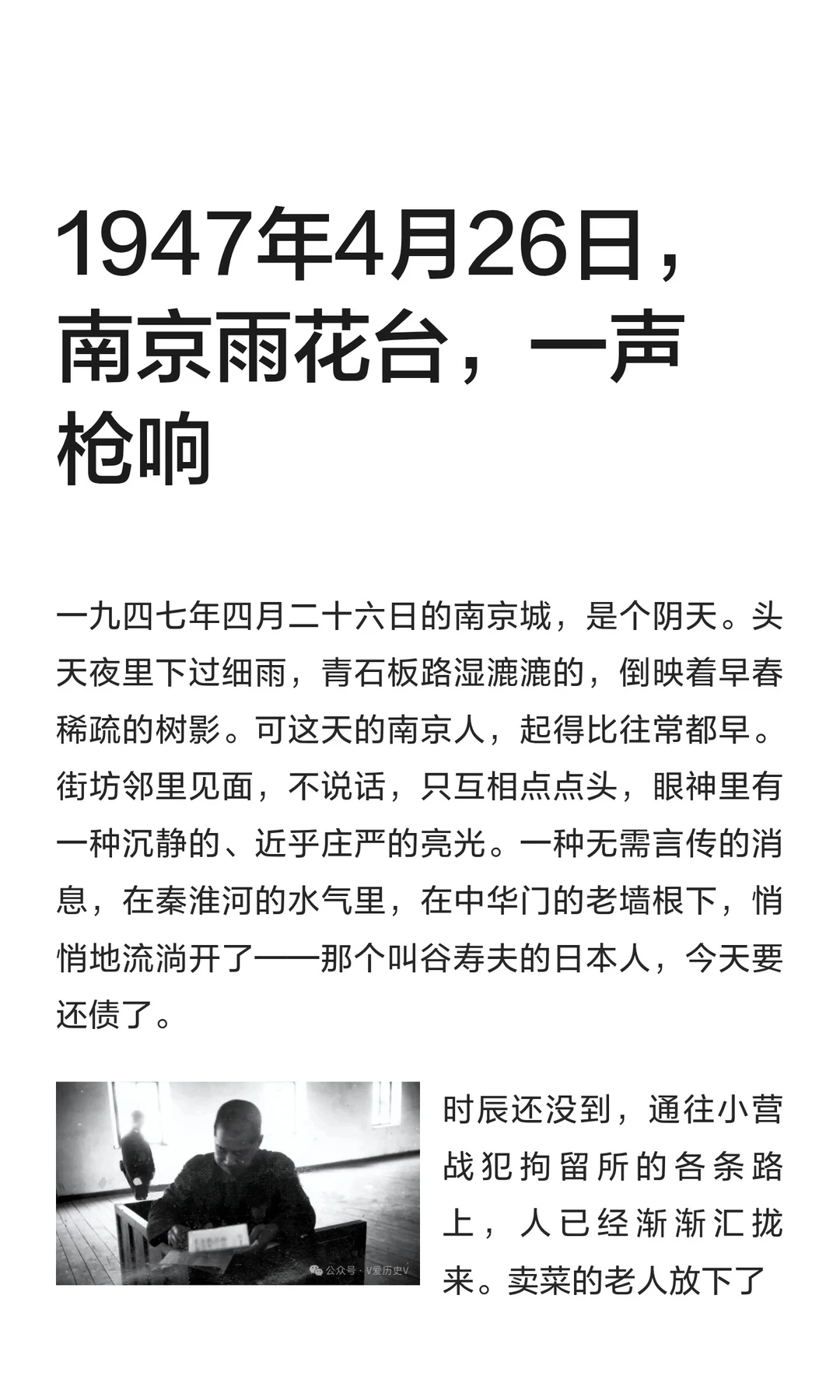1947年4月26日，南京雨花台，一声枪响