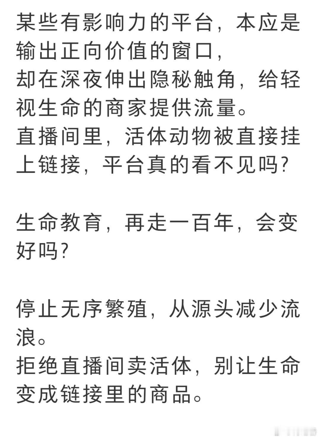 宠物  无论是繁殖还是快递，都有章有法可依，然而，缺乏监管与惩治。一些平台只要得利，似乎一切皆可为。一些“消费者”无知，随手购买。一些人看到流浪猫狗，就是咬牙切齿，就是喊打喊杀。一切，都是无辜的动物成为受害者。（复制转发已征得作者同意）责任养宠为动物发声