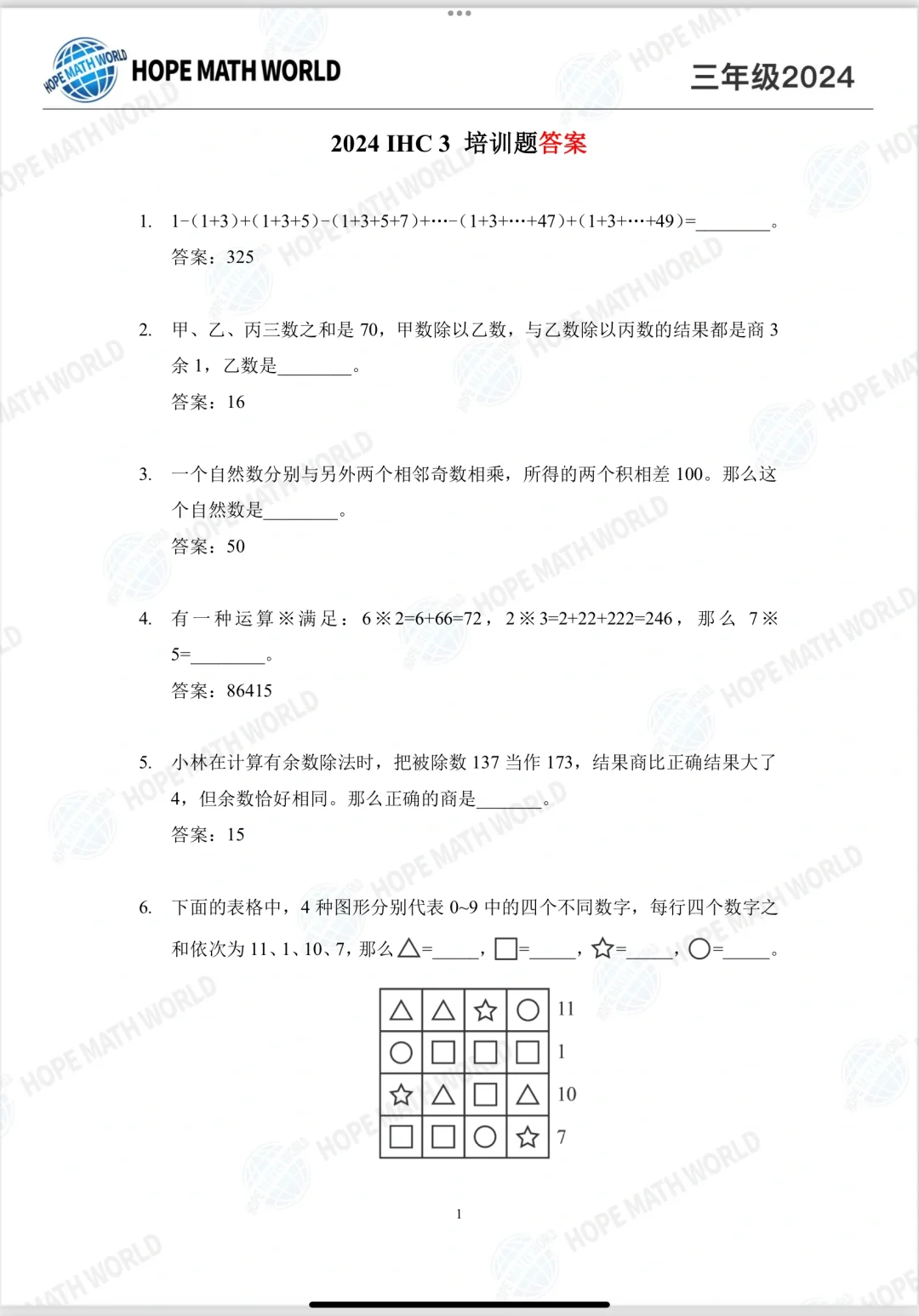 2024三年级100题
