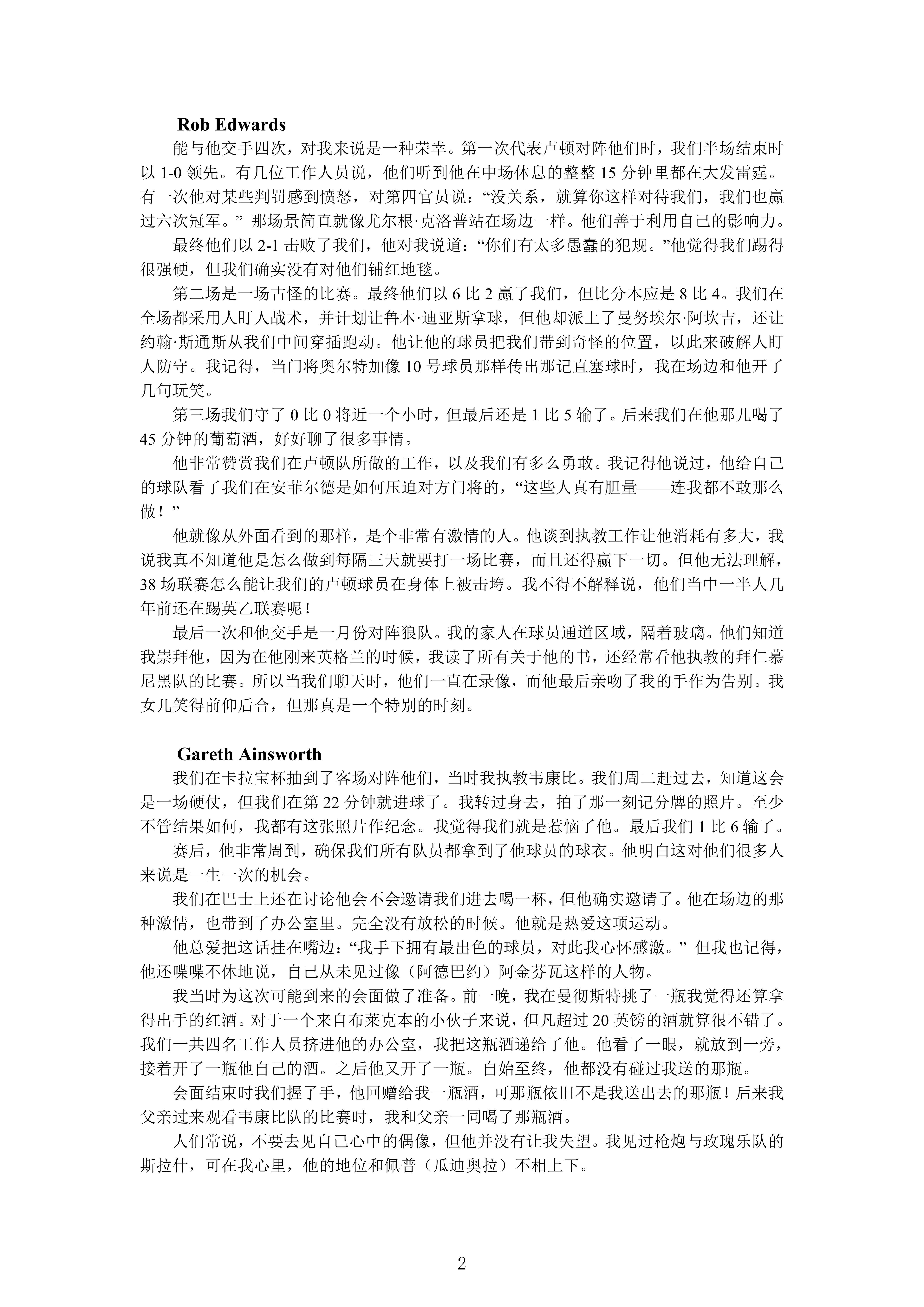 “上一次和他交手，还是我执教布里斯托尔城的时候，距今差不多已经过去三年，但佩普一眼就看见了我，特意从三排座位的前面绕过来和我聊天。我们聊了大概十分钟，他的话非常鼓舞人心。我记得有一名记者在一旁窃笑。一边是跌落低谷的失意从业者，一边是站在行业顶峰的大人物。
在所有人都对我避之不及的 ​