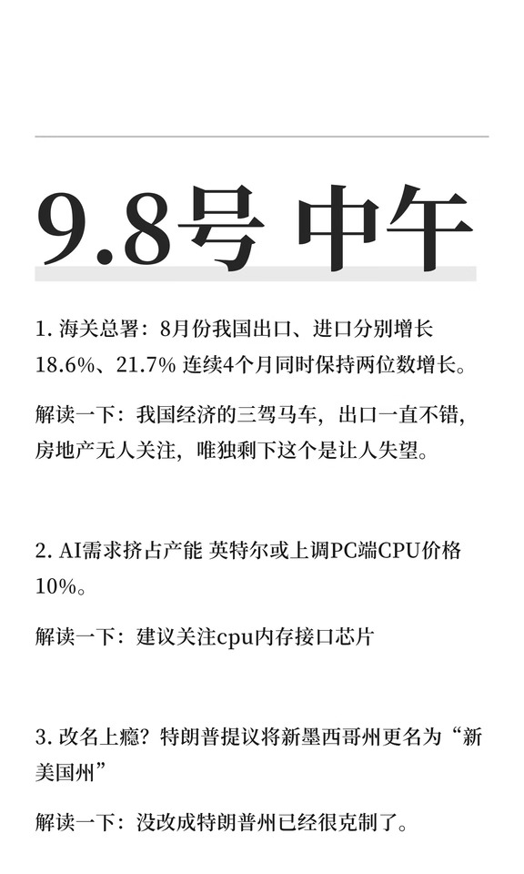 9.8号 中午