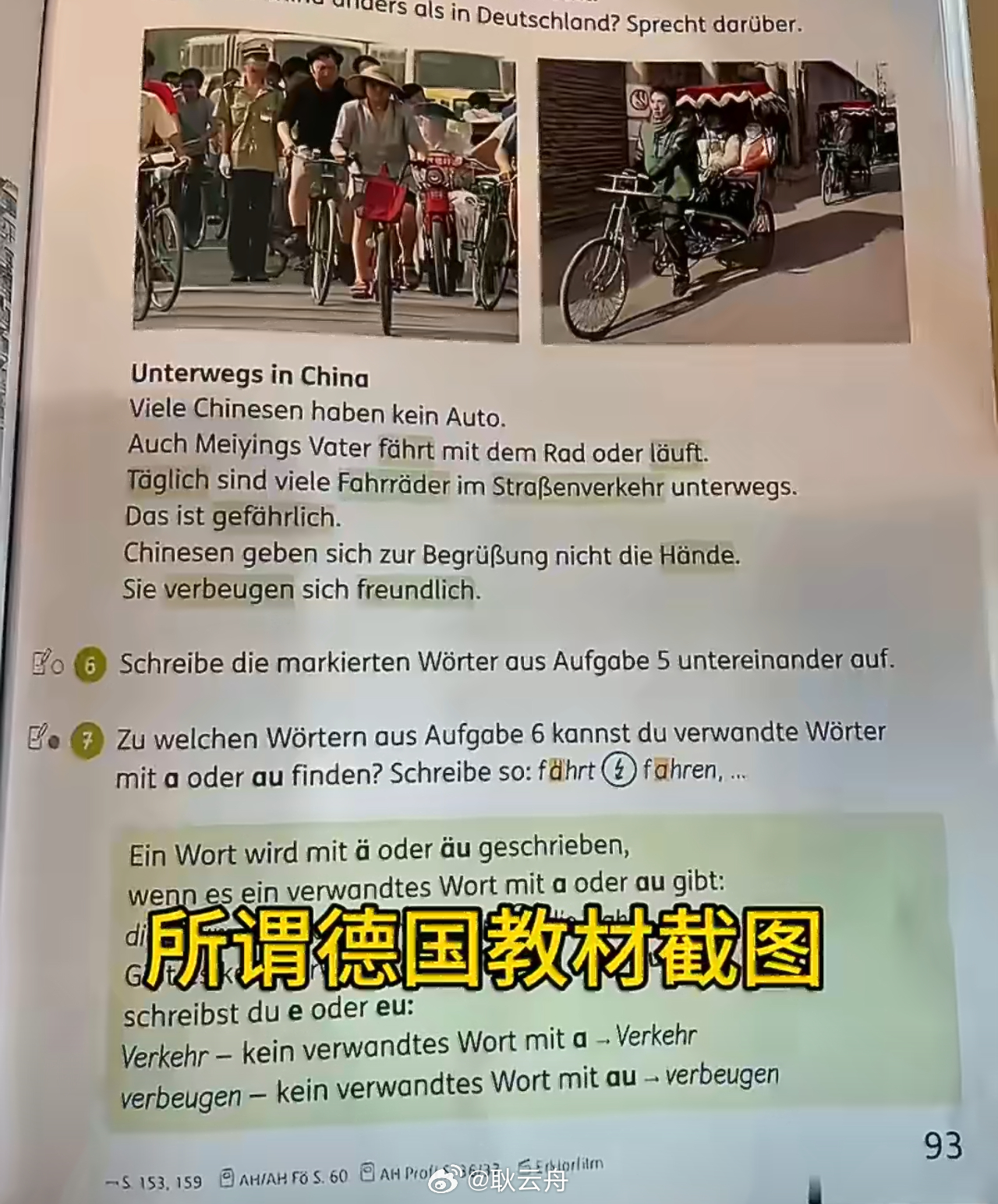 德国小学教材《BAUSTEINE Sprachbuch 3》因将中国描述为“多数人没有汽车、见面行鞠躬礼”的落后国家引发争议，该教材出版于2021年且至今仍在使用。 一、争议焦点：教材内容与中国现状严