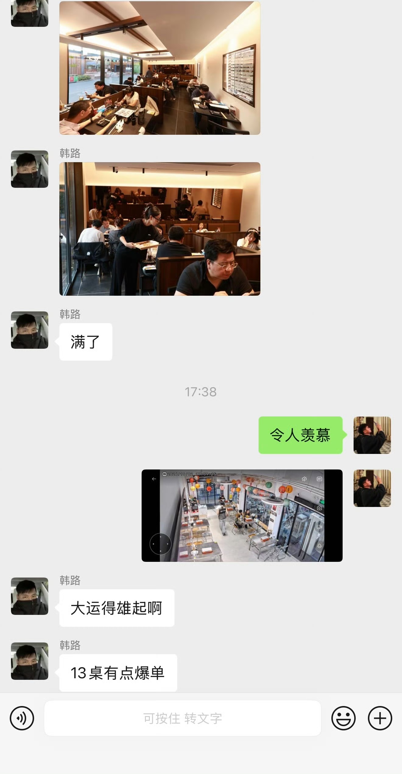  韩路烤串店试营业爆单！
开店短短两小时直接坐满，远程观看


韩路的去野烤串店试营业，这人气直接超出预期。刚开业没多久，店里客流快速上涨，短短一会儿时间就从6桌涨到9桌，没过多久整个店内直接全部坐满。
 
看聊天记录里的数据，店铺迅速冲到13桌，直接迎来爆单状态。虽然韩路人不在店里，远程盯着店里监