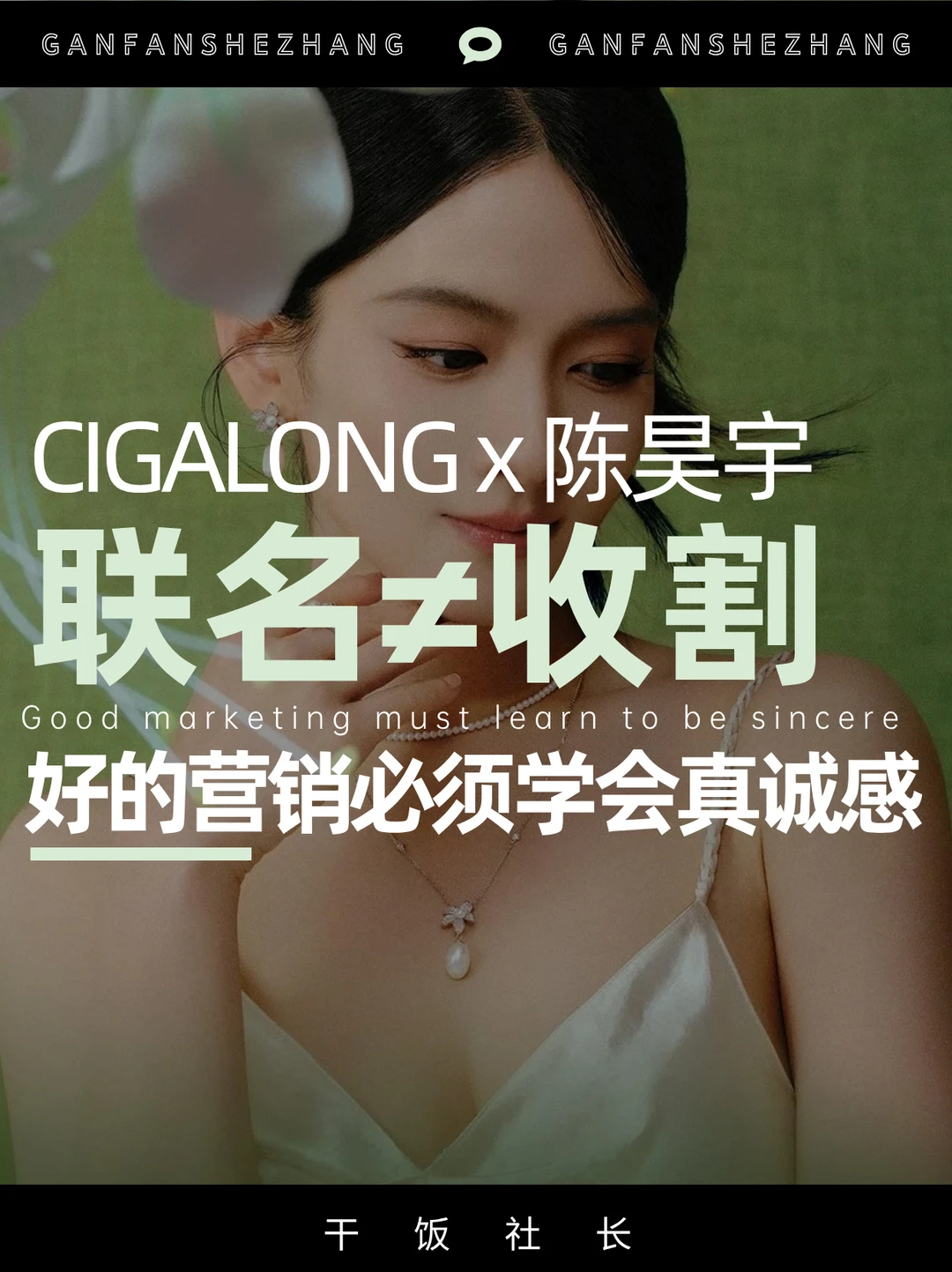 故事+东方美学，才是联名的正确打开方式❗