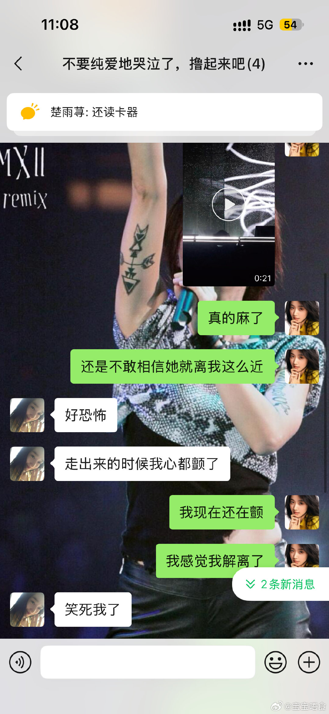 还在回味但是我也不知道我在回味什么 要形容那是一种什么心情我说是一种坠机的心情有人懂吗？“卧槽不会吧卧槽这是真的啊啊啊我要死了” ​​​