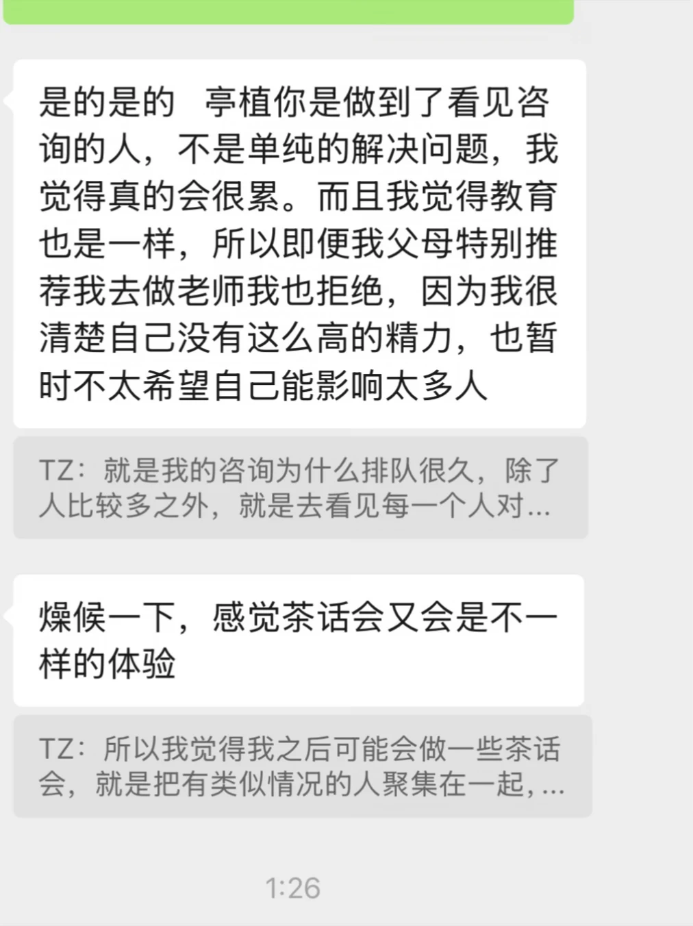 得到了来咨询的妹妹特别好的评价：看见他人