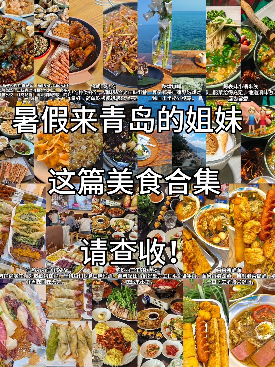 J人总结了一下吃过的青岛美食（合集）